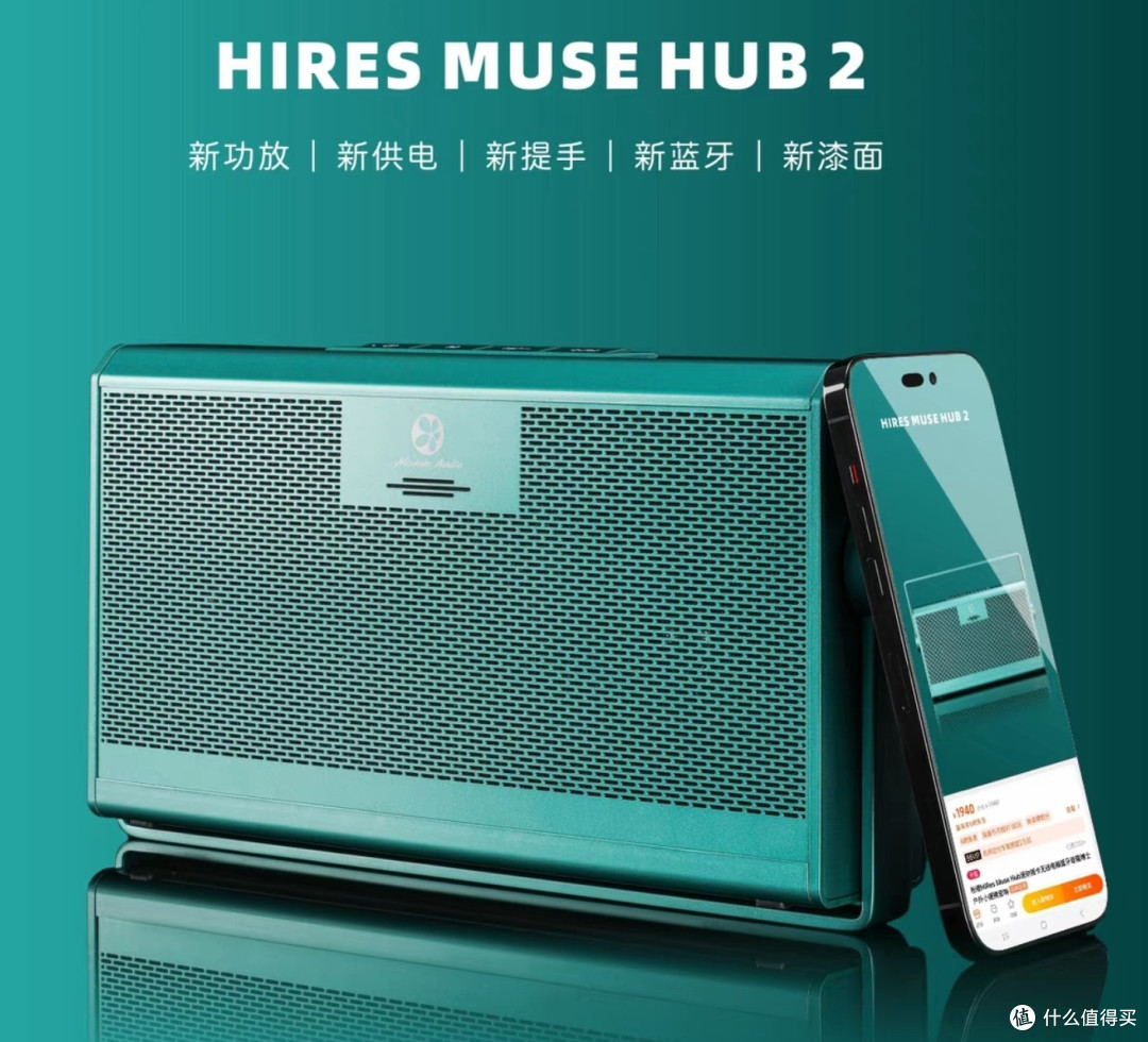 《全网唯一的监听类蓝牙音箱-柏谱Hires Muse Hub 2评测》