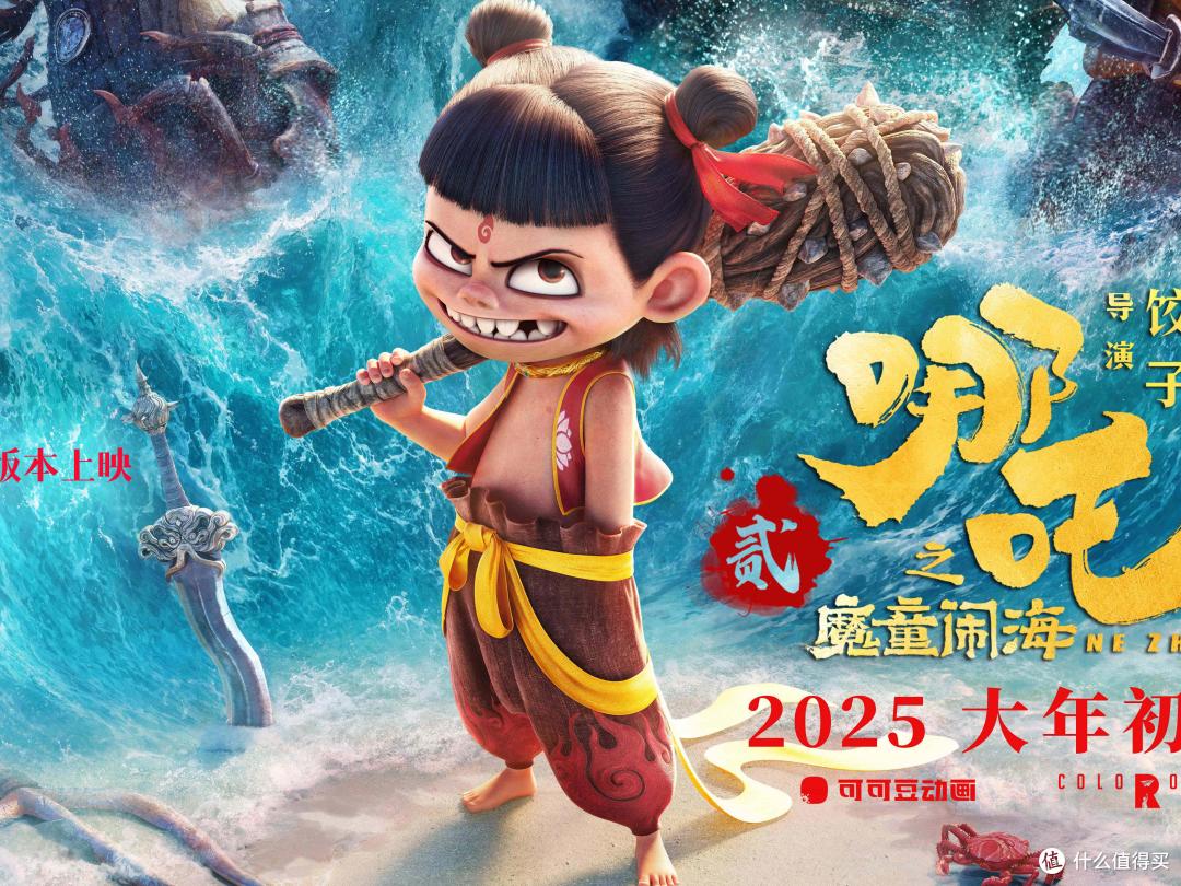 《哪吒之魔童闹海》,票房有望创造影史之最!