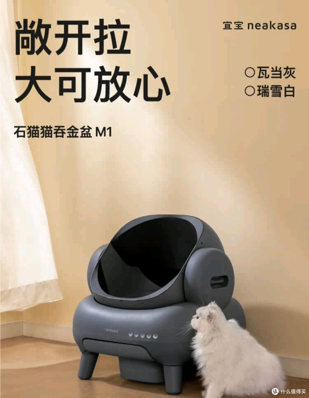 宜宝开放式自动猫砂盆M1:智能养猫新体验