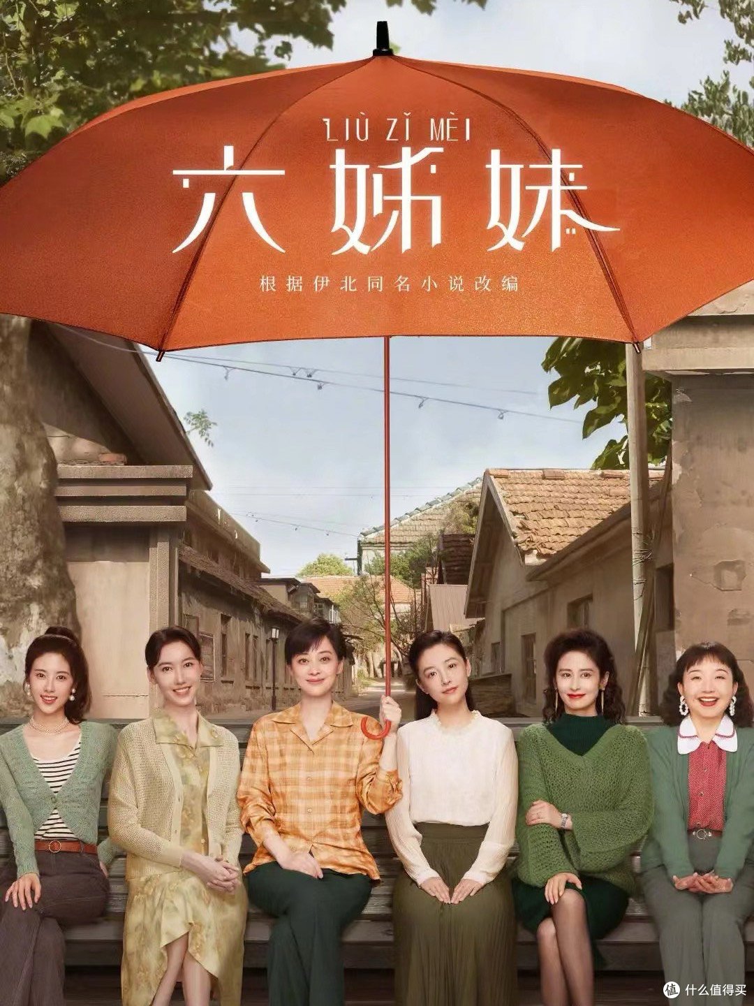 开年必看!《六姐妹》演绎家庭传奇