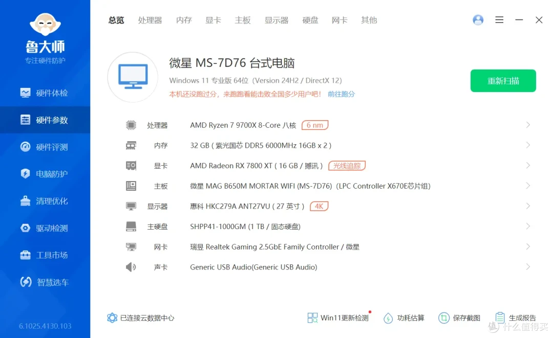 国韵神颜,一键高频,神凝系列DDR5 6000 CL28内存评测