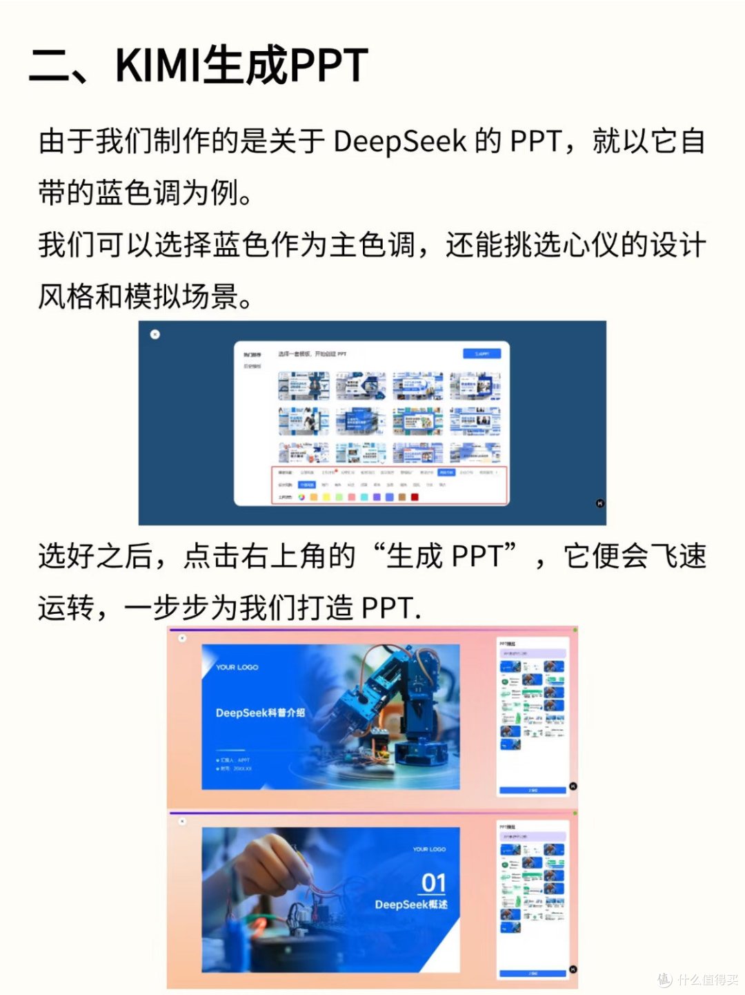 绝了!DeepSeek+Kimi,让你1分钟搞定工作汇报PPT!