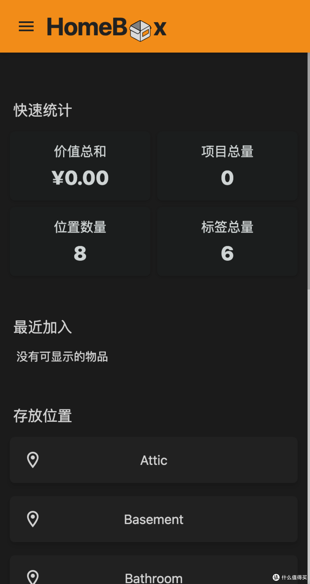 家居中的库存物品管理专家——Homebox