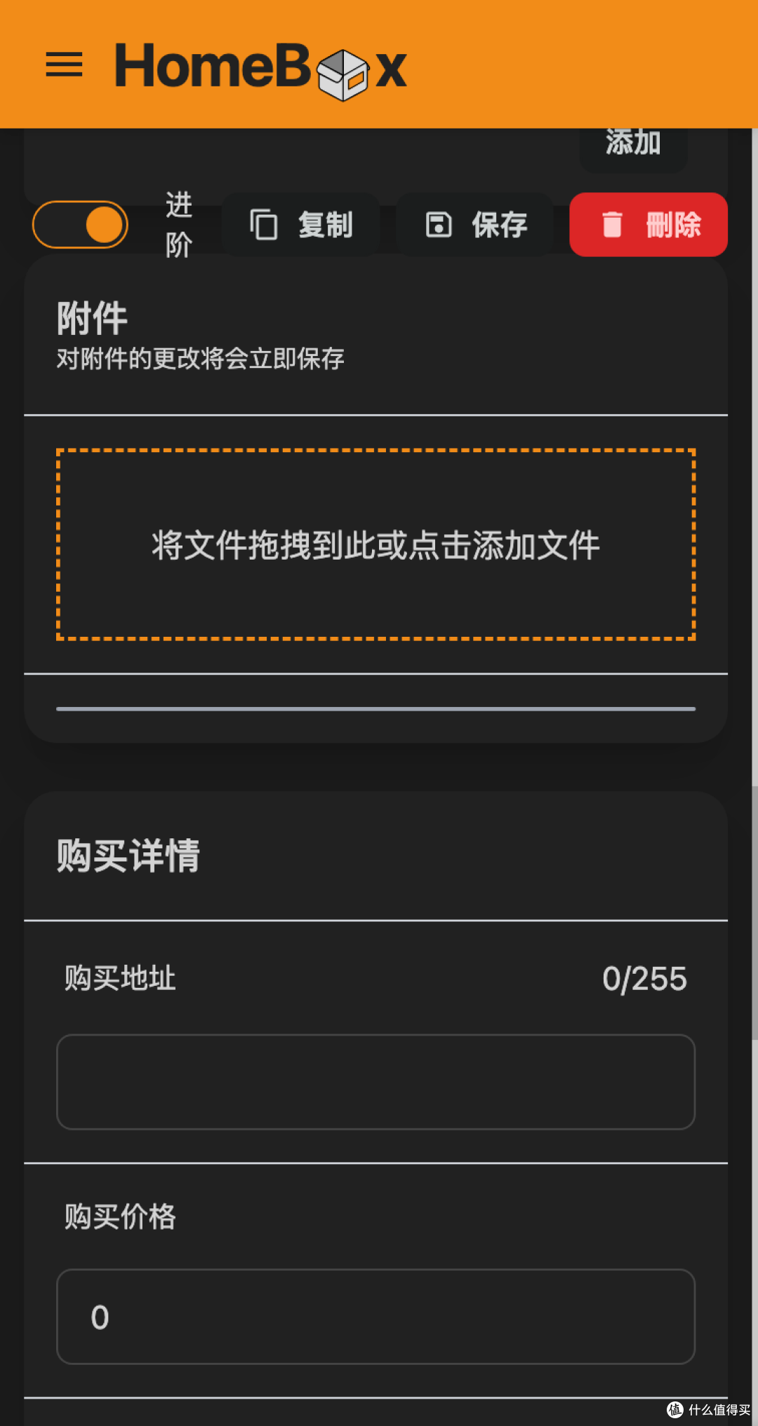 家居中的库存物品管理专家——Homebox