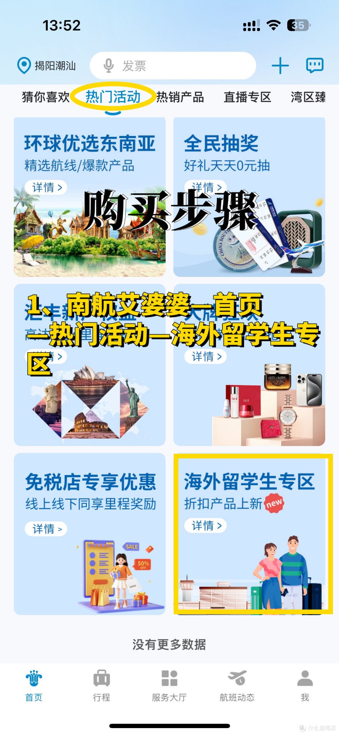 留子的春天来了,南航羊毛薅到飞起