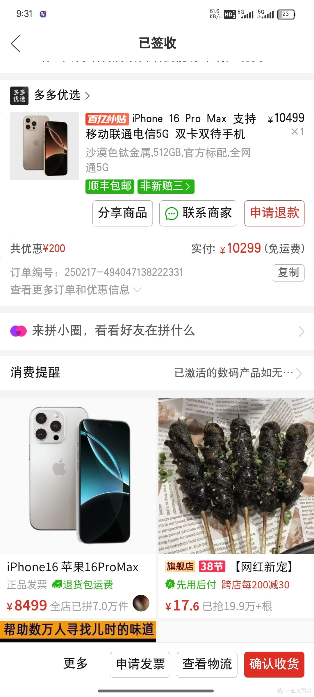 从发售时的历史最差到历史最低价格,苹果旗舰的口碑反转。