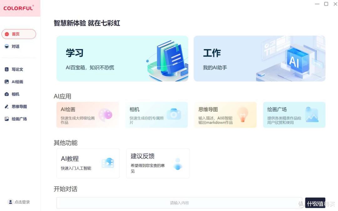 七彩虹源 N14:AI 与性能的完美融合,你的全能之选