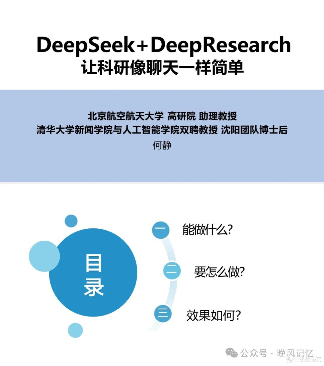 清华大学一二三四五版全套DeepSeek教程都有