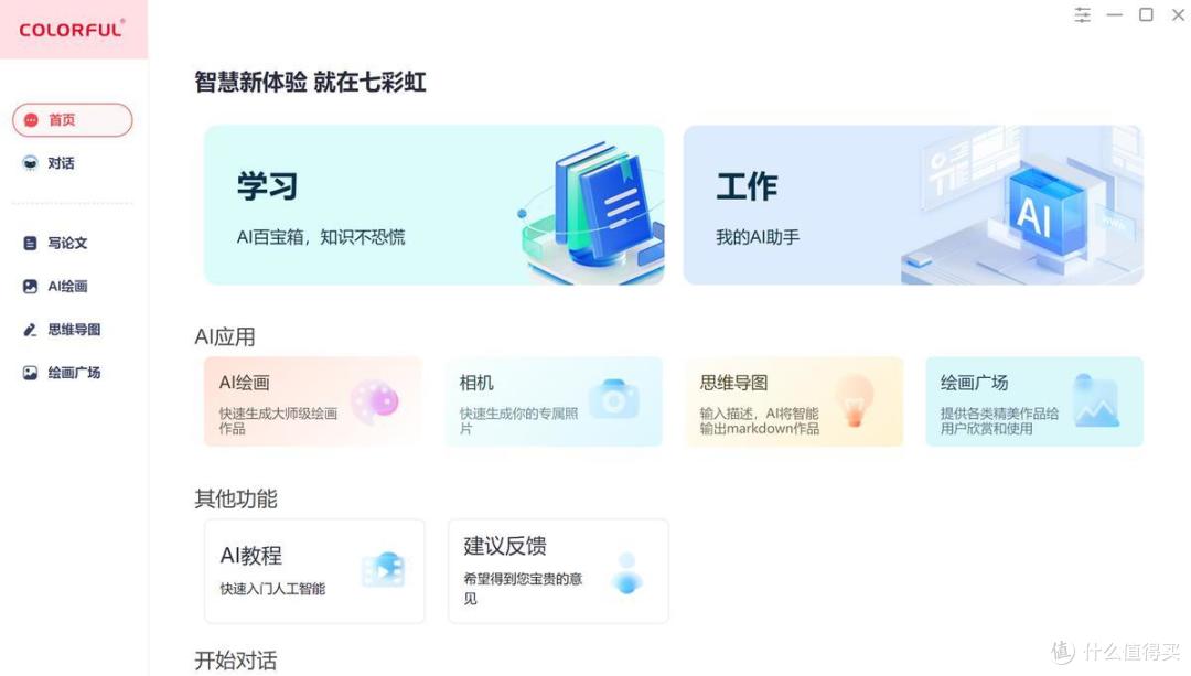 七彩虹源 N14:开启 AI 笔记本新时代