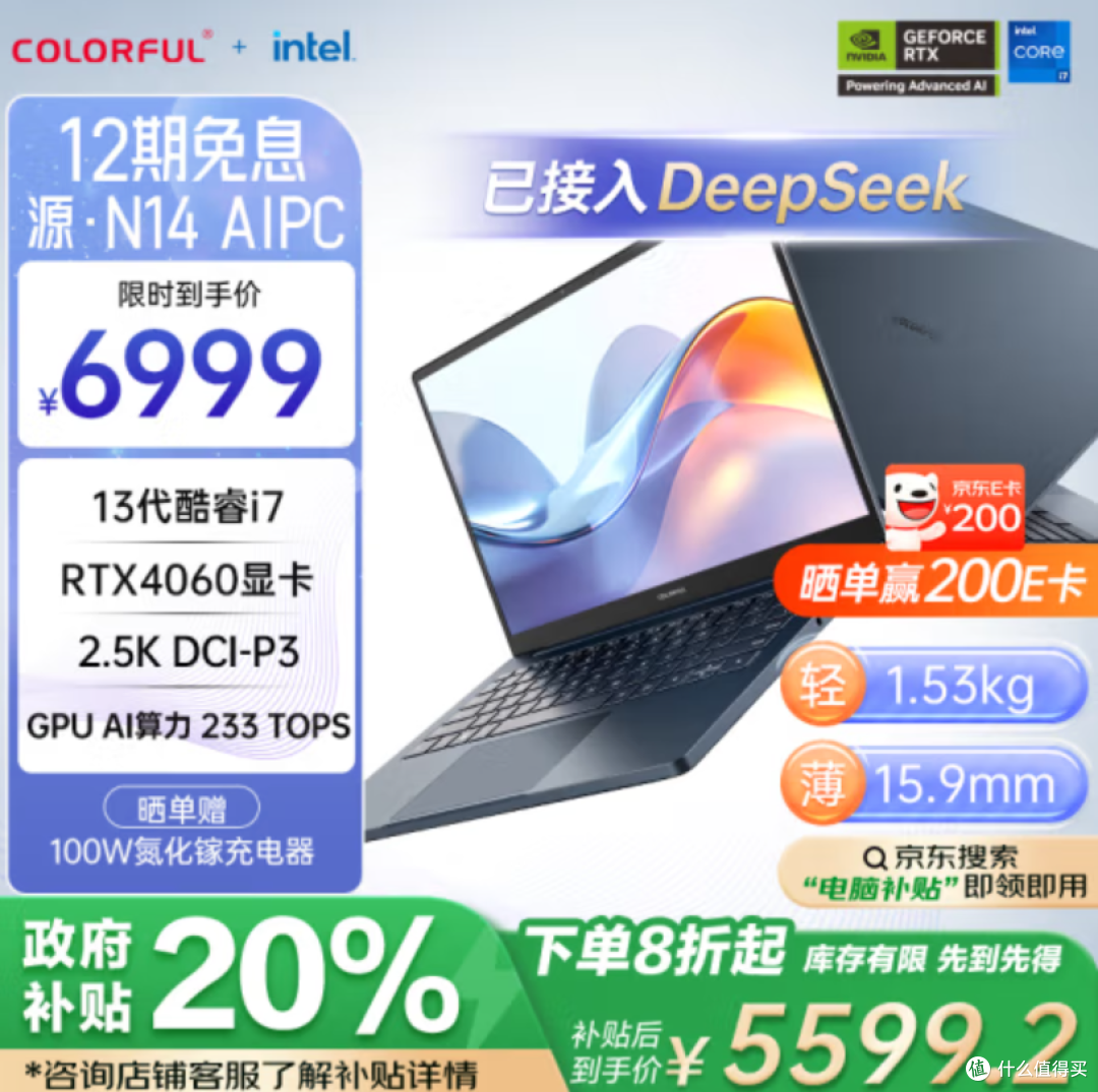 七彩虹源 N14 AI PC:未来全能本的不二之选