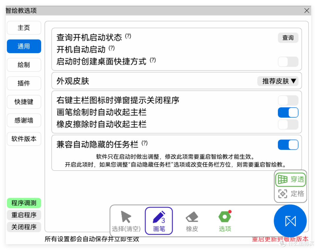 智绘教：Windows平台上的高效悬浮窗画笔工具深度解析