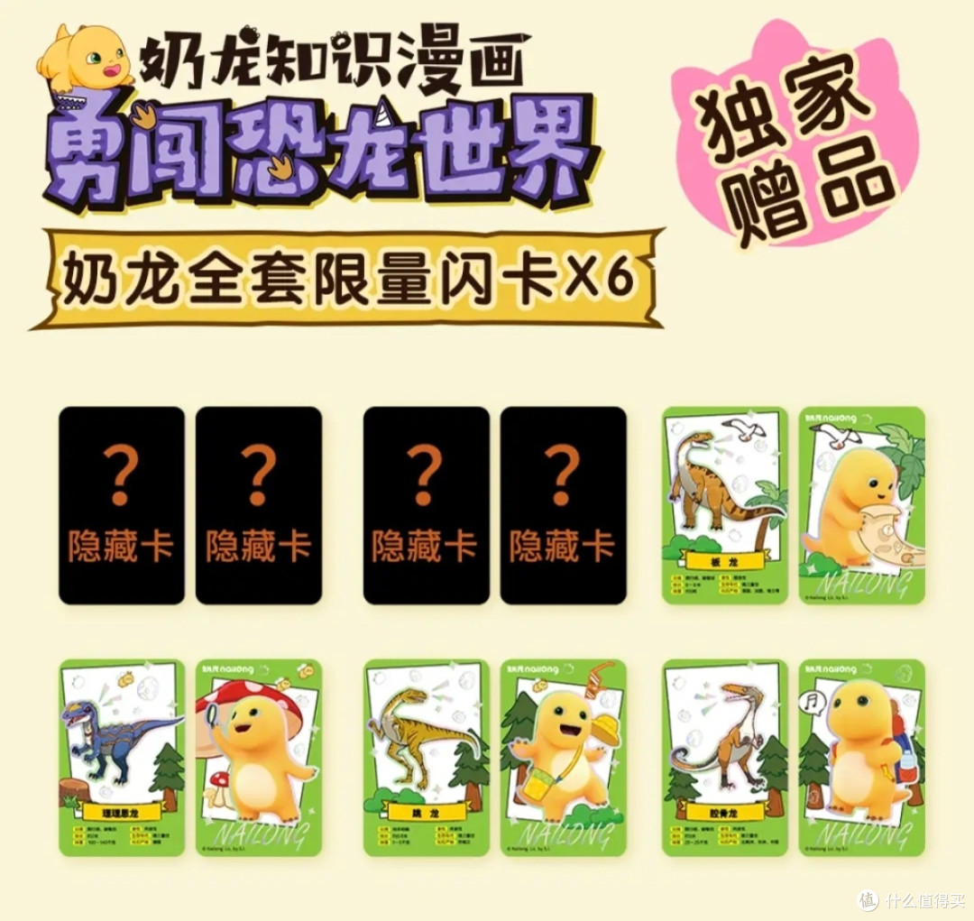 奶龙带你穿越三叠纪，解锁史前恐龙密码！
