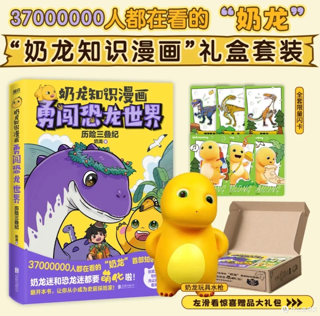 奶龙带你穿越三叠纪，解锁史前恐龙密码！