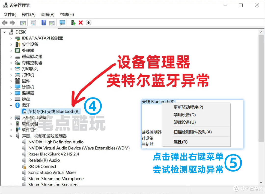 修复教程」电脑意外关机，开机后蓝牙“消失”了怎么办？_网卡_什么值得买
