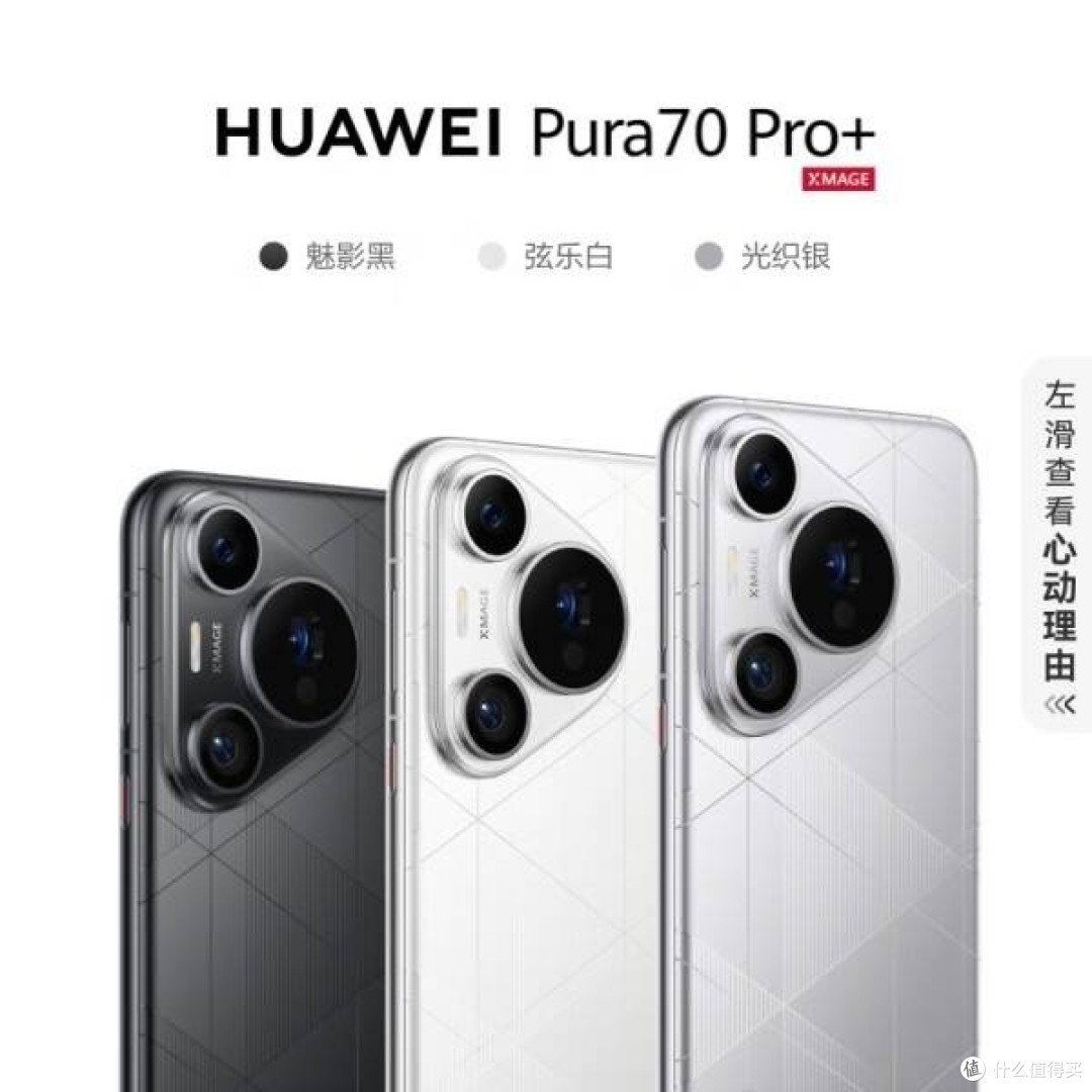 科技与艺术的交响：HUAWEI Pura 70 Pro+ 弦乐白