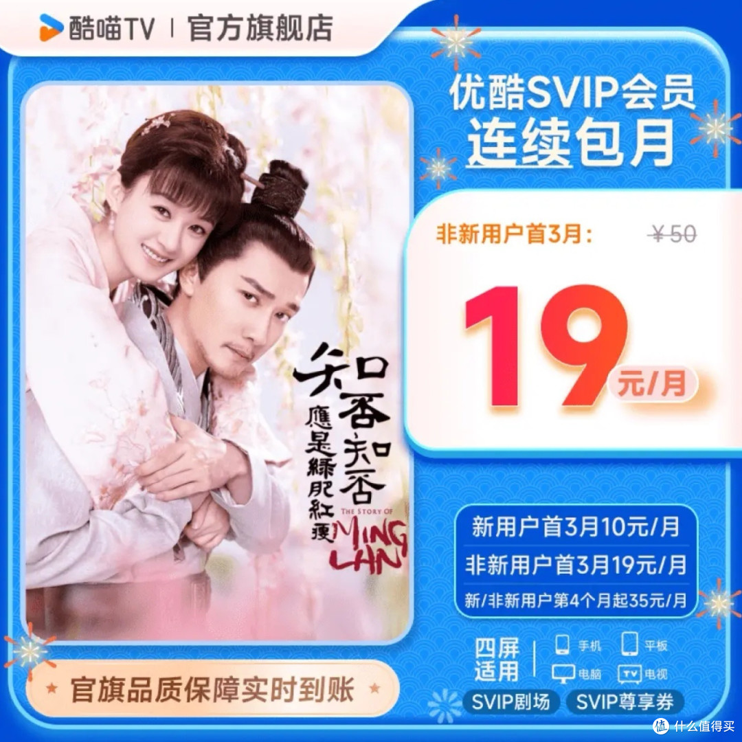 【官方直充秒到】优酷VIP会员年卡，尊享视听盛宴全年无间断