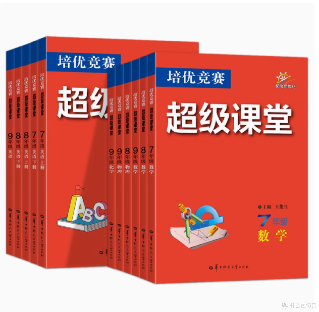 《培优竞赛超级课堂》:打开名校大门的钥匙