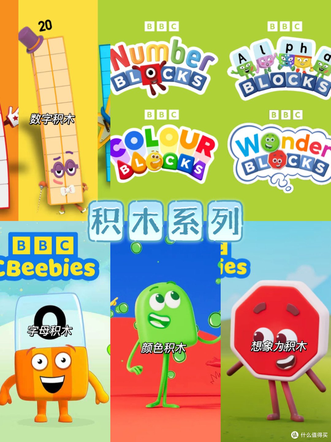 BBC积木系列,在家启蒙的好帮手!