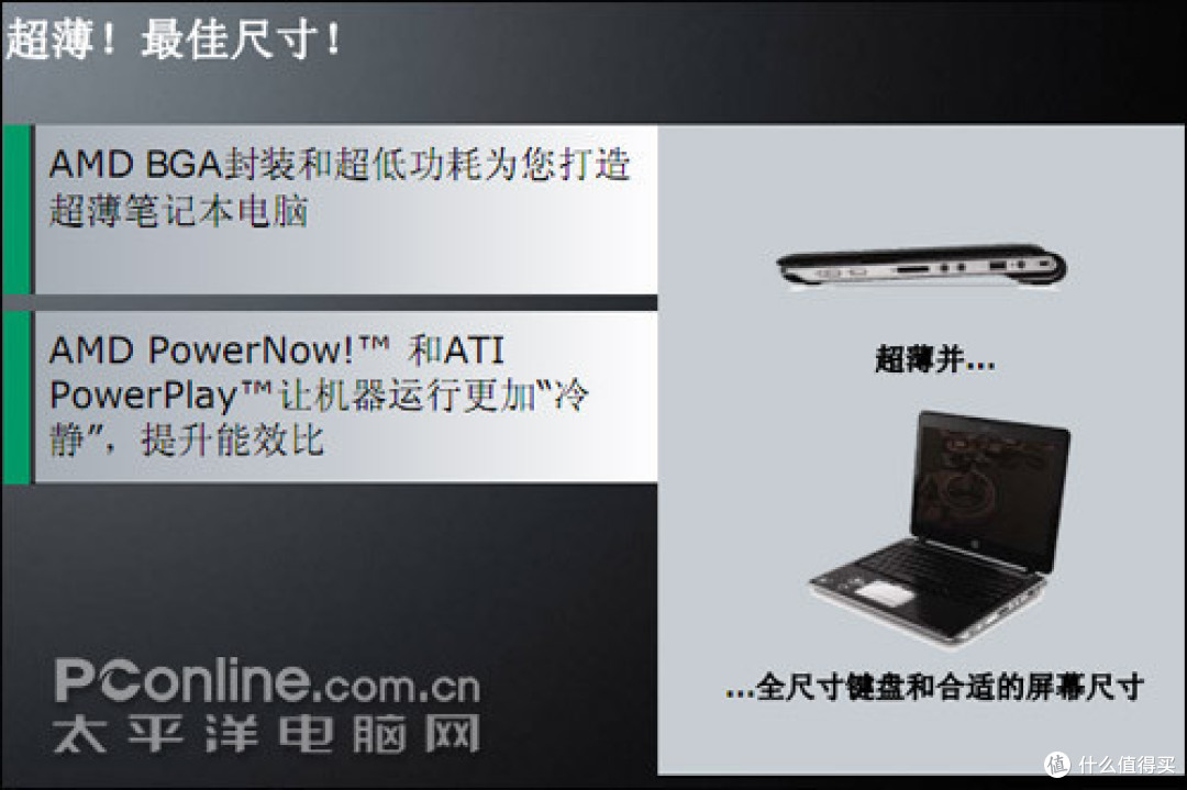 AMD Yukon平台介绍