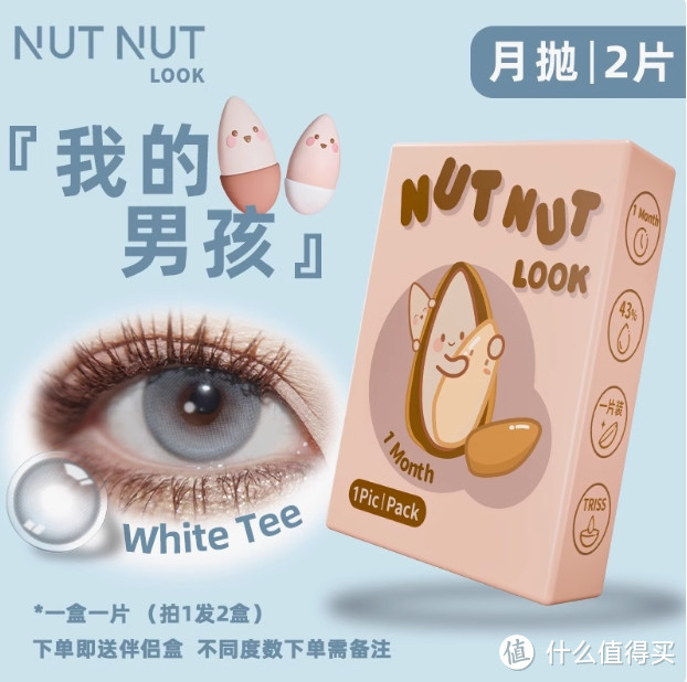 坚果力美瞳月抛坚韧泪光醉后天使热卖爆款花色合集2片NUTNUTLOOK