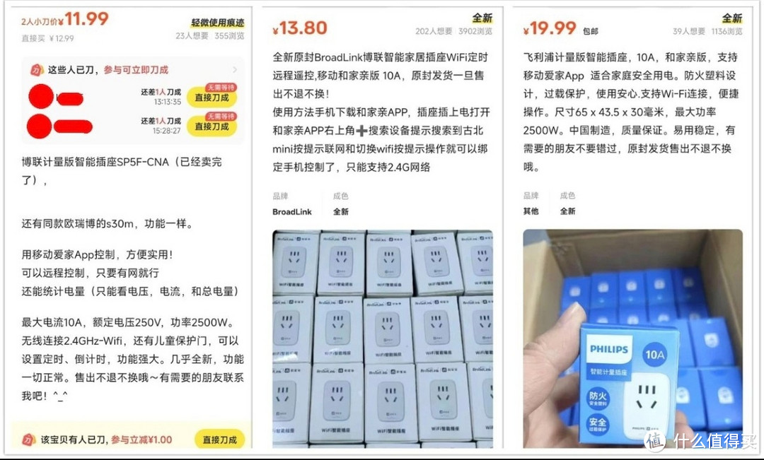 十来块的大牌智能插座，支持WiFi连接，能用手机远程控制