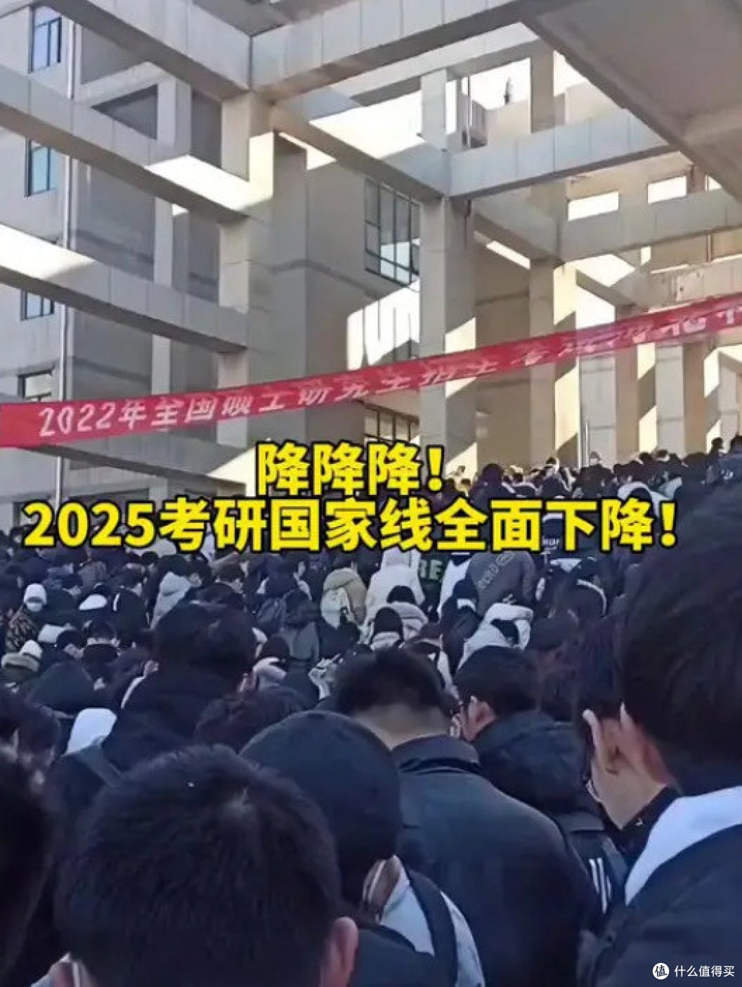 2025教育学考研,国家线降了!