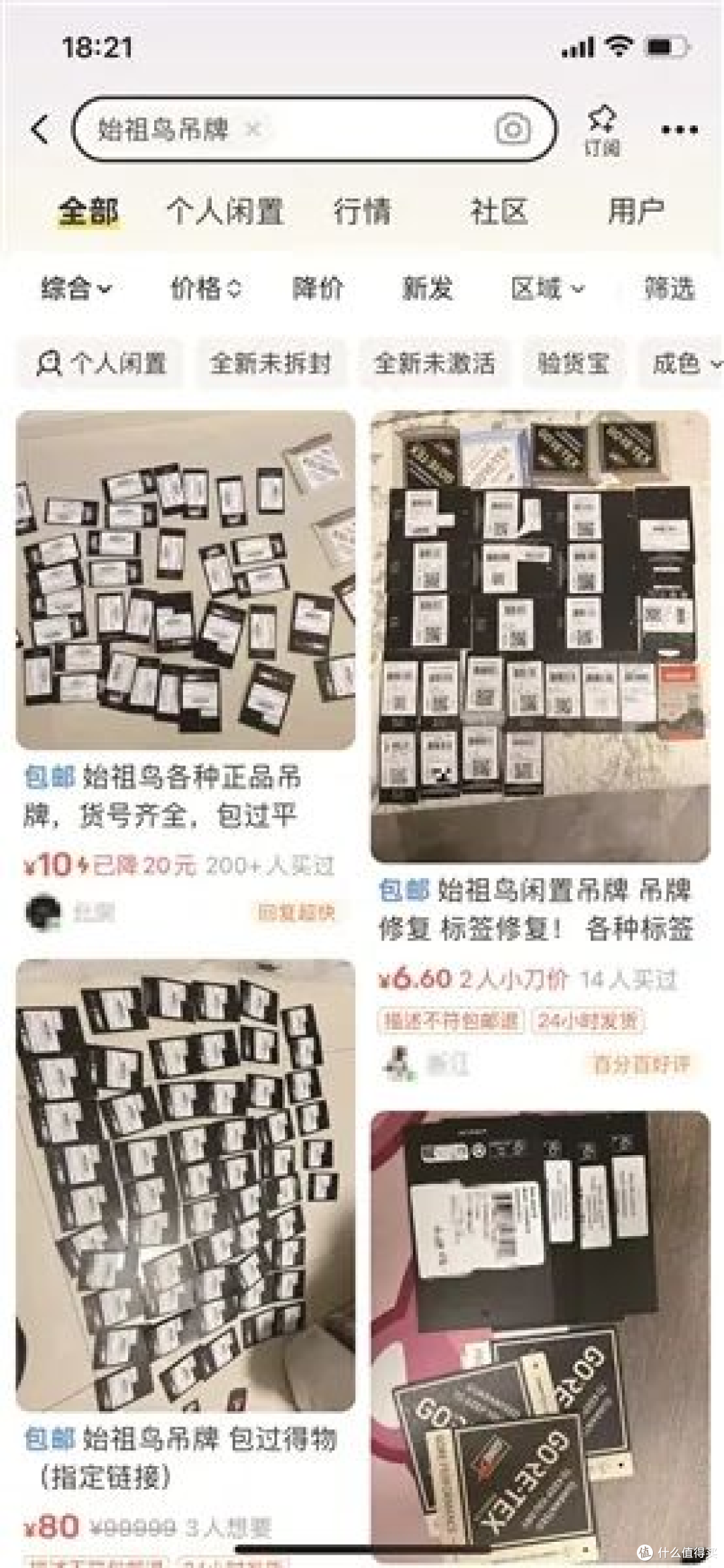 一张纸质吊牌被炒到300元! 始祖鸟吊牌倒卖背后的“生意经”