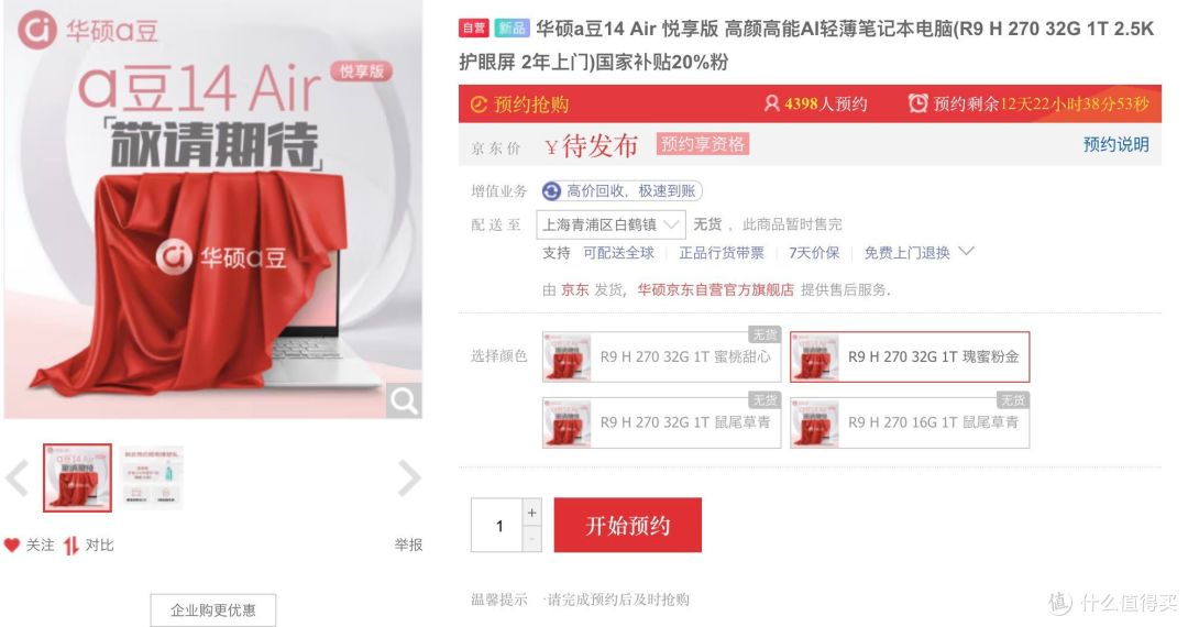 华硕a豆14 Air全系列开启预约,高颜高性能AI轻薄本进阶亮相