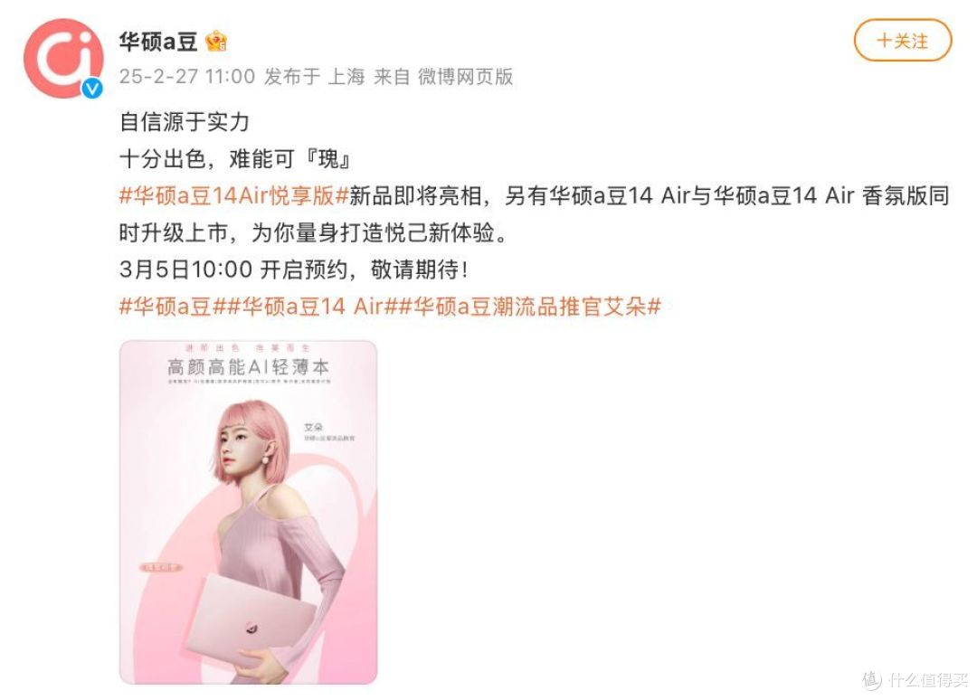 华硕a豆14 Air全系列开启预约,高颜高性能AI轻薄本进阶亮相