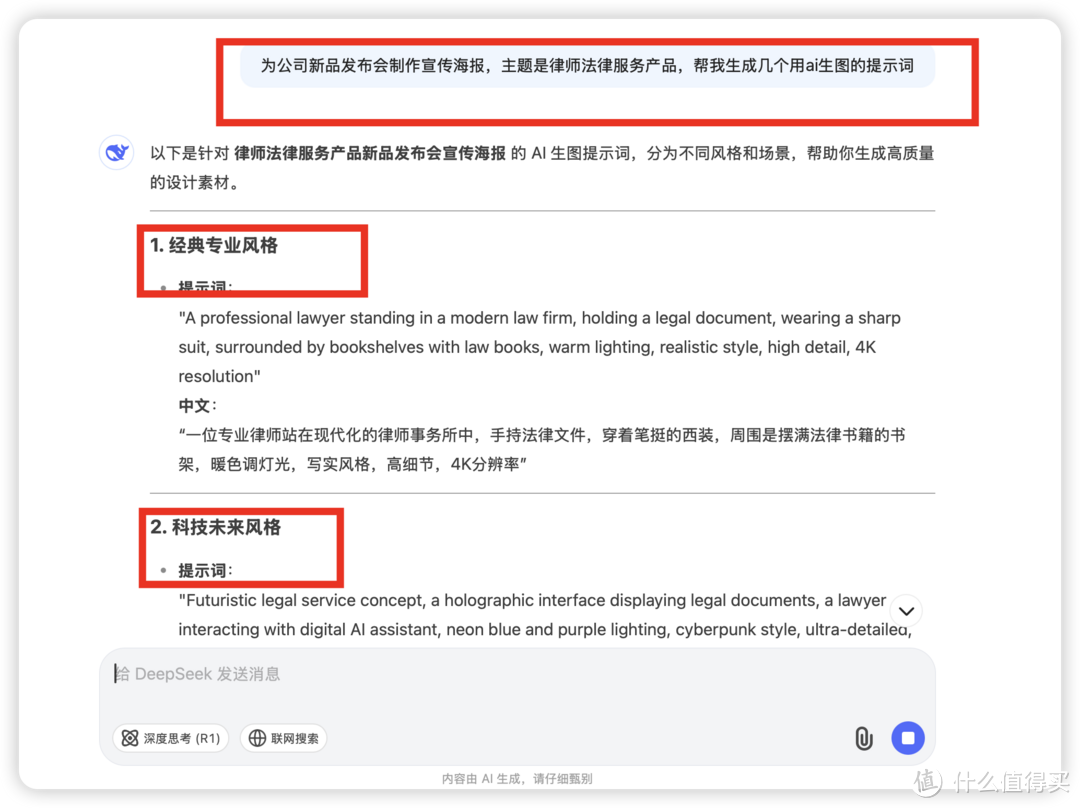 DeepSeek：至少让你在工作的5个方面效率倍增！个人向教程大公开