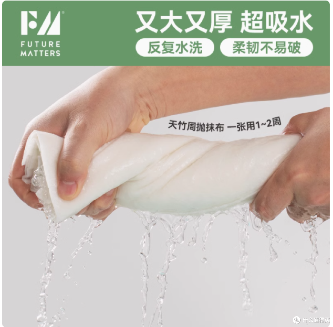 Future Matters 天竹纤维周抛布:清洁全能王,环保新选择