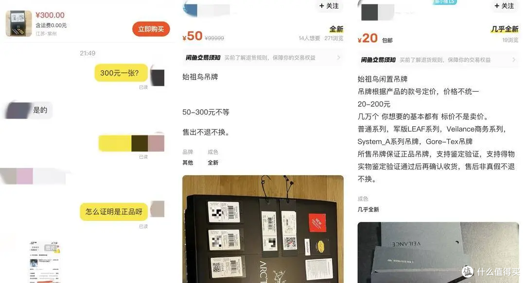 一张纸质吊牌被炒到300元! 始祖鸟吊牌倒卖背后的“生意经”
