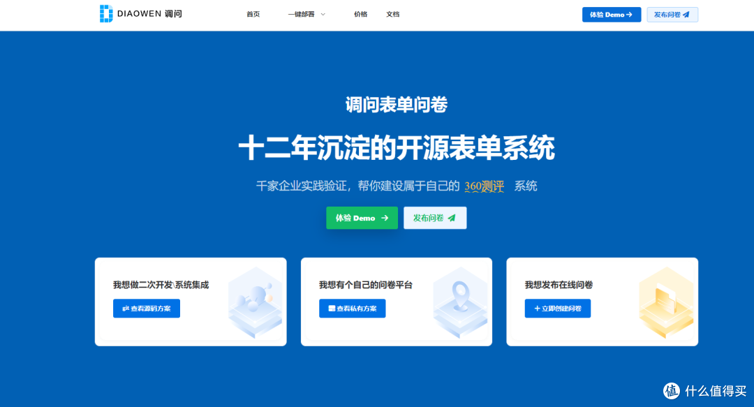 调问网:十二年沉淀的开源表单系统,赋能企业高效数据管理与决策