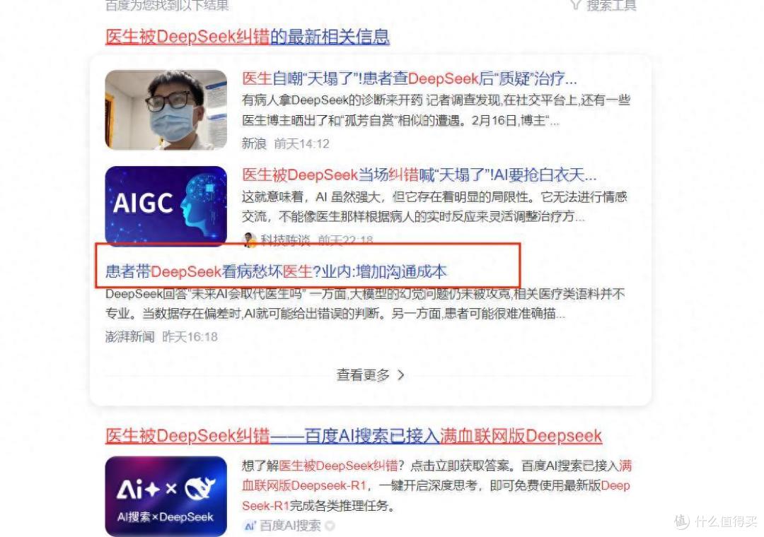 AI要抢医生饭碗?输给DeepSeek后,三甲医生自嘲:病人比我还懂!