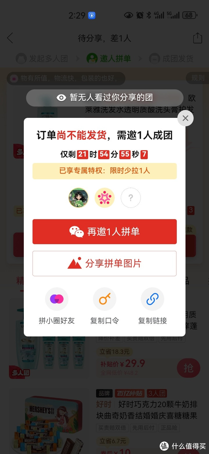 拼团啦，一起试试欧莱雅洗发水