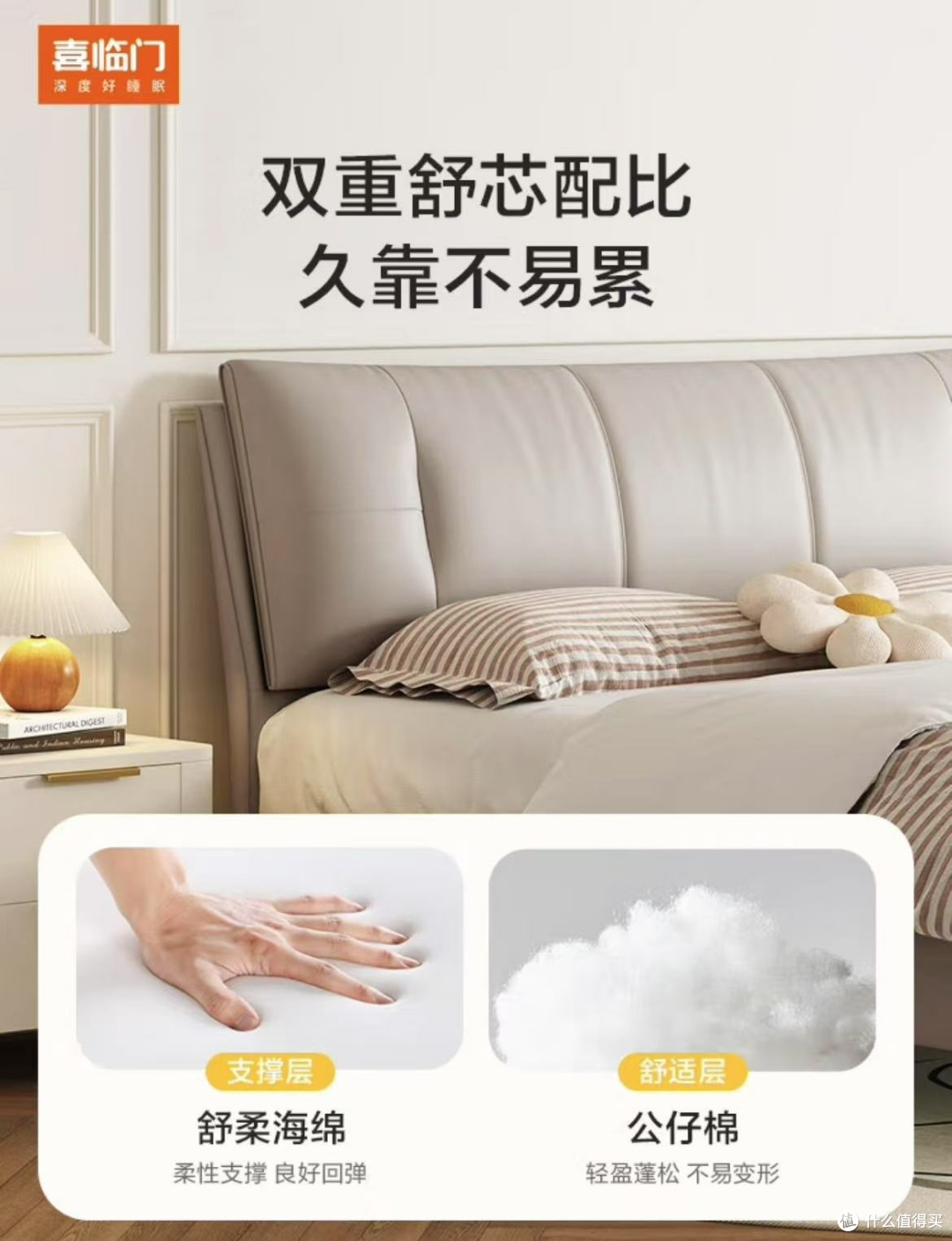 品质生活从床开始!喜临门双人真皮大床,打造高端卧室体验