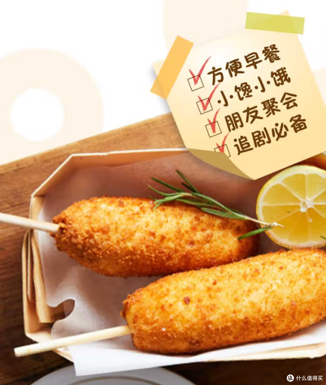 一口爆浆,满嘴芝香!圃美多芝士热狗棒,从此告别路边摊!