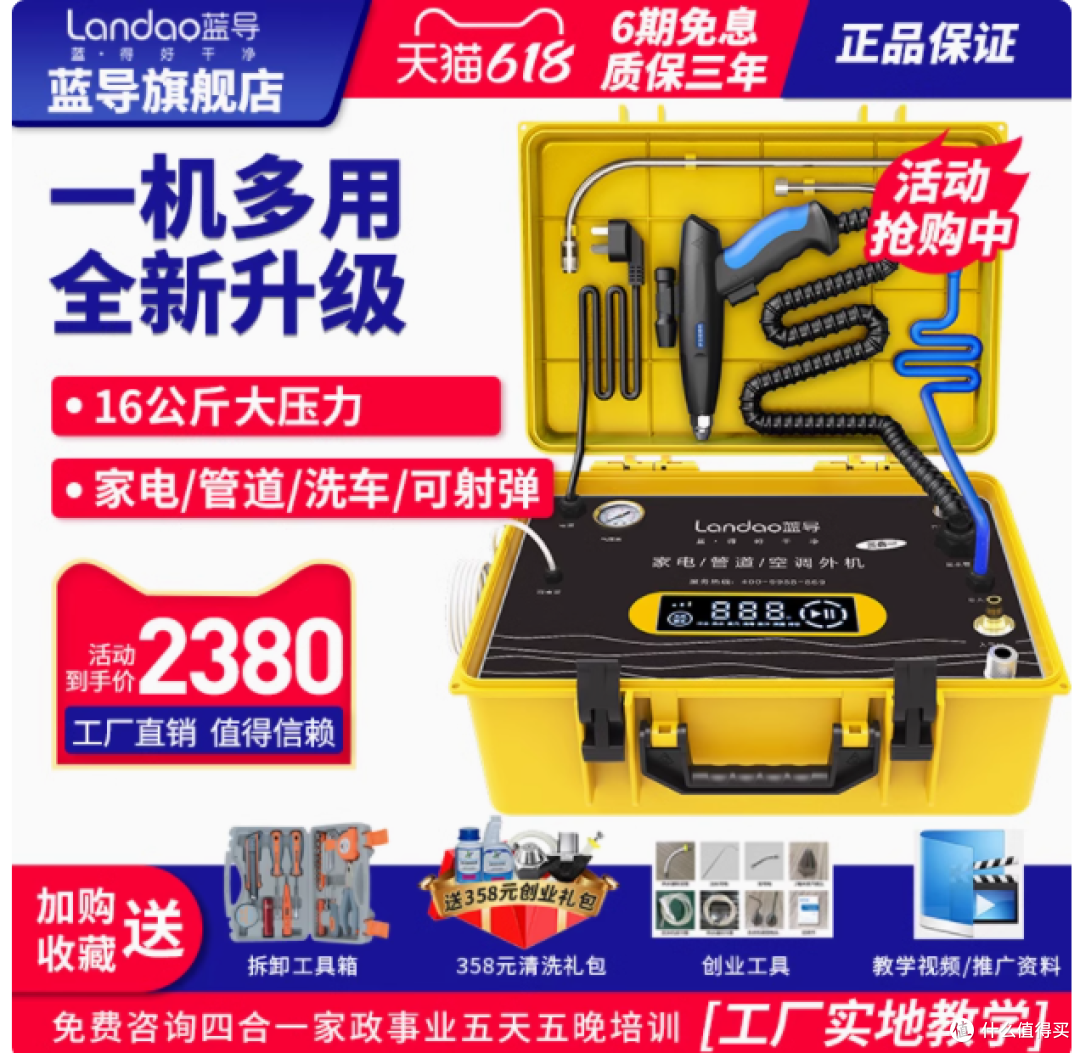 蓝导家电清洗设备一体机：家庭清洁的全能神器