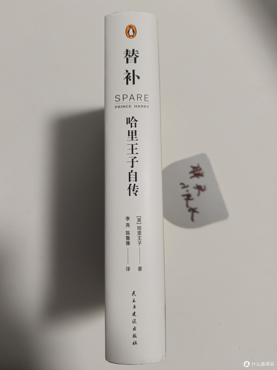 含泪奔跑,一个备胎王子的逃跑人生《 替补:哈里王子自传》
