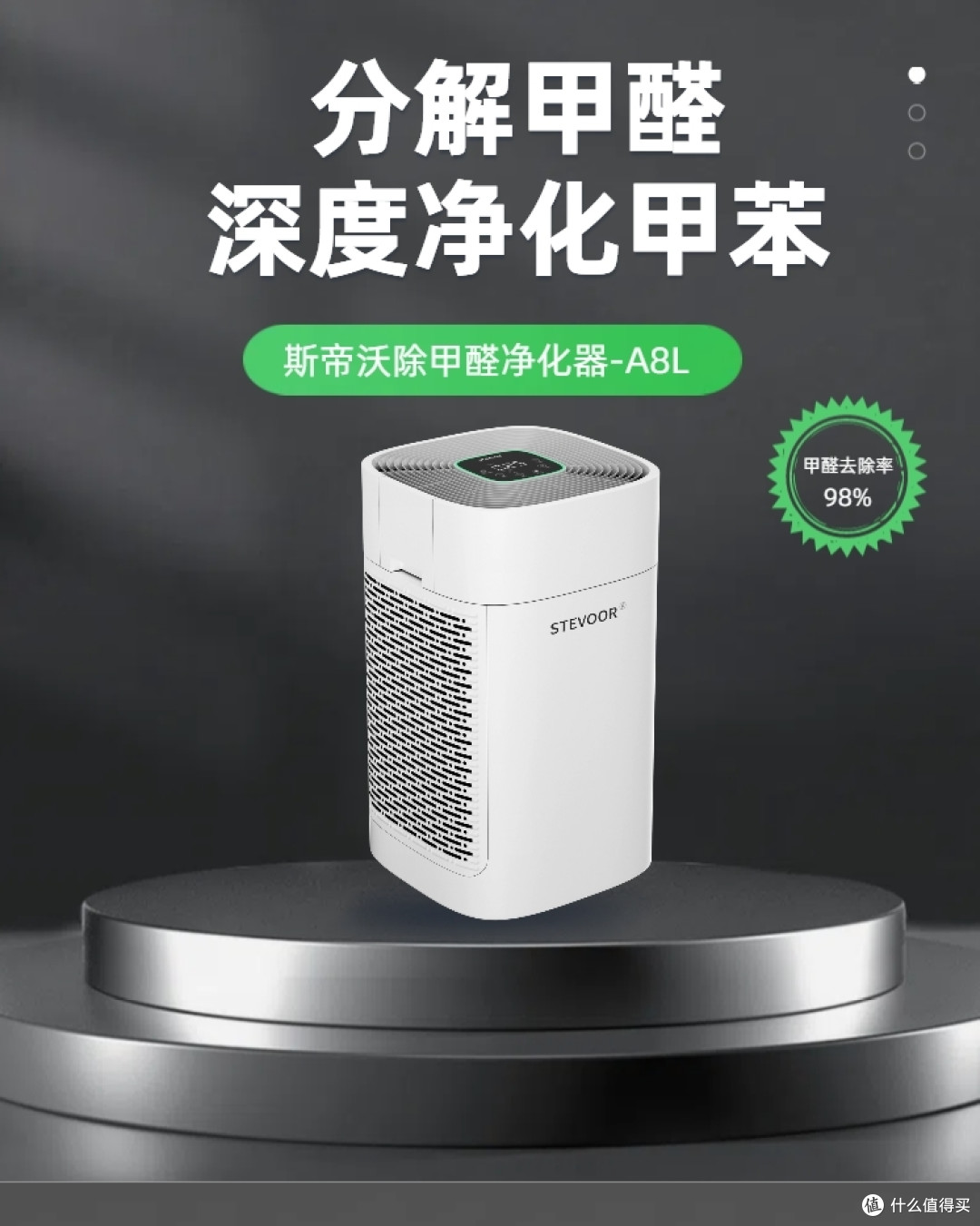 除甲醛净化器哪款效果好？新家推荐斯帝沃空气净化器A8L！