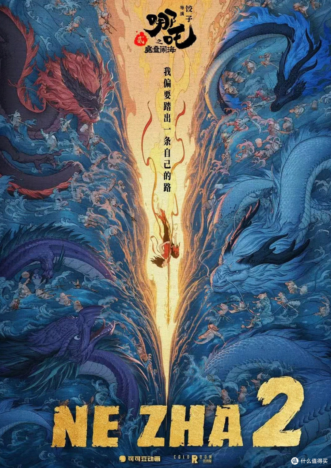 《哪吒2》票房神话：全球趋势解析与最终成绩预测