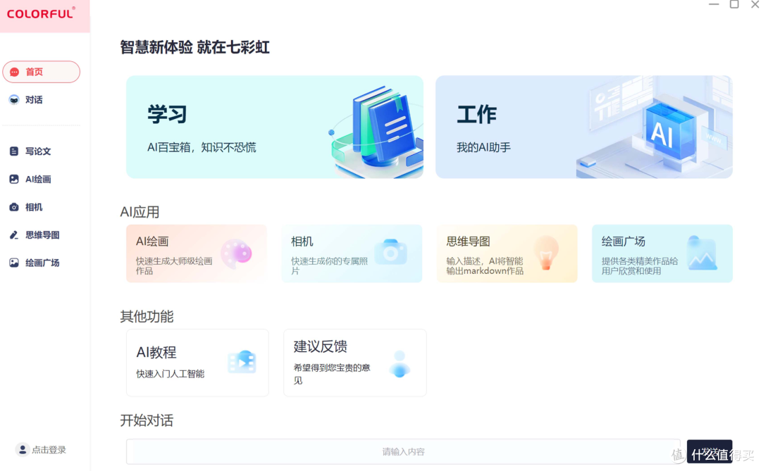 七彩虹源 N14 全能本:商务娱乐新宠,性能与智能兼备