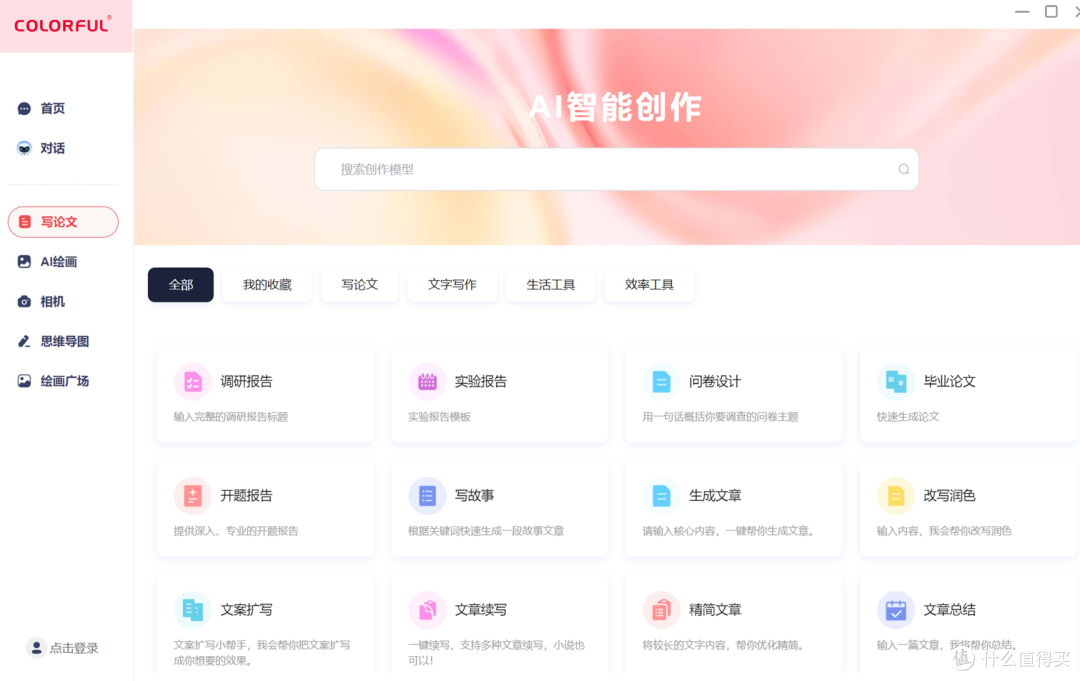 七彩虹源 N14 全能本:商务娱乐新宠,性能与智能兼备