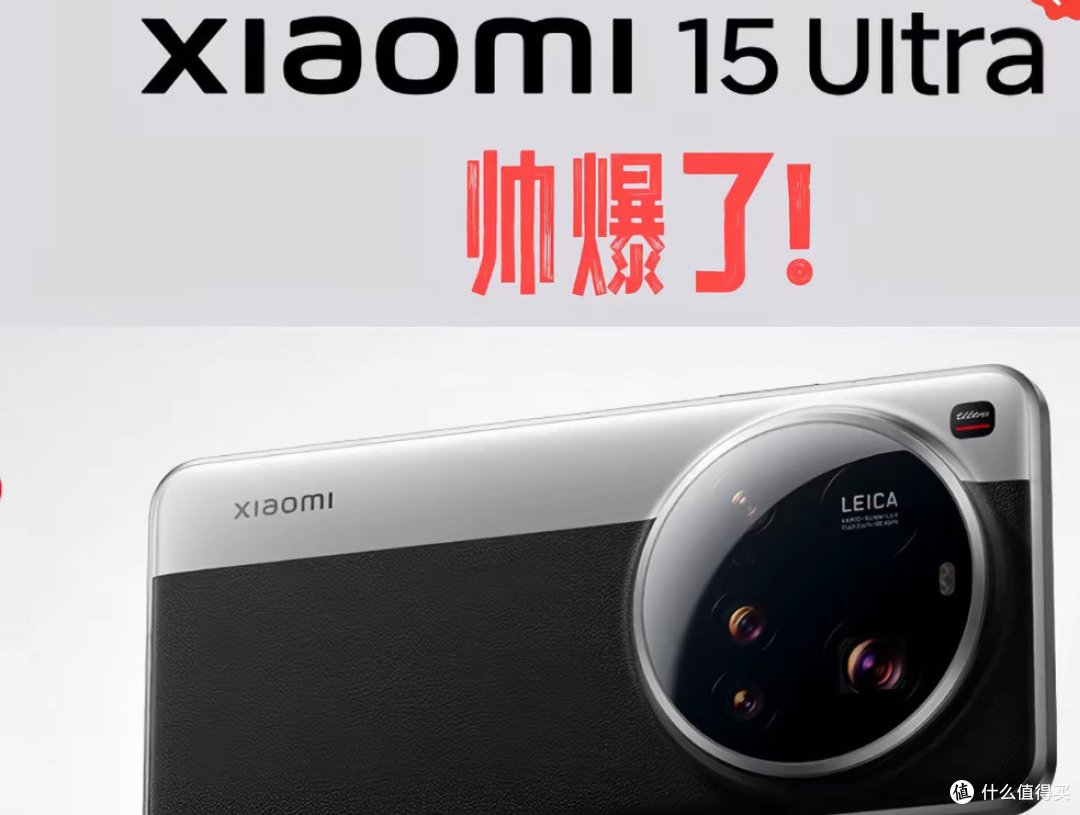 小米15Ultra新品发布会:从设计到性能,全方位解读新品亮点