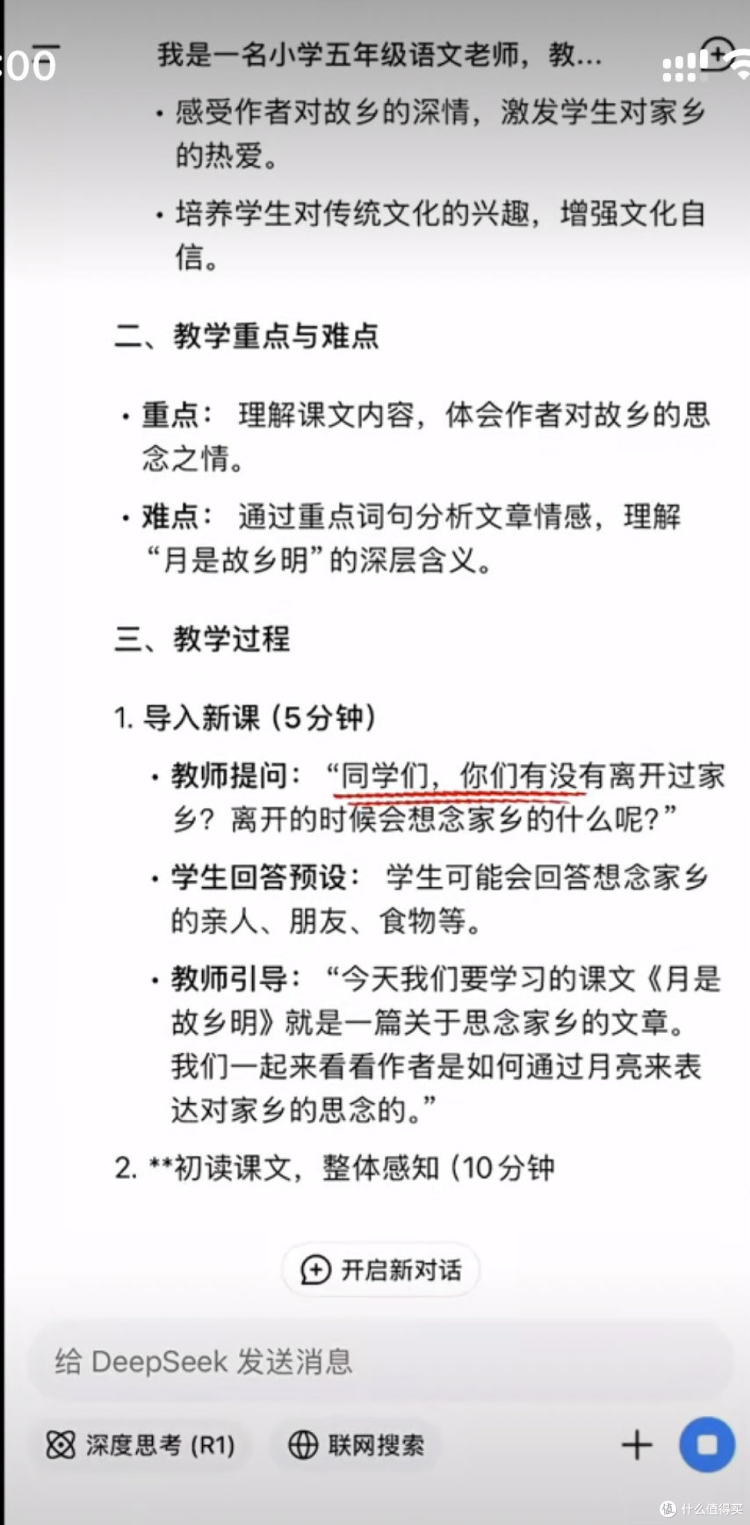 DeepSeek：开启教育个性化辅导新时代