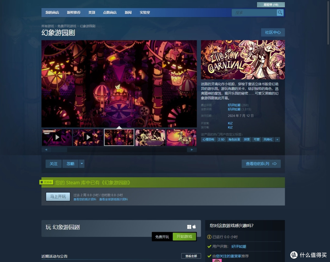rpg剧情探索类游戏——幻象游园剧