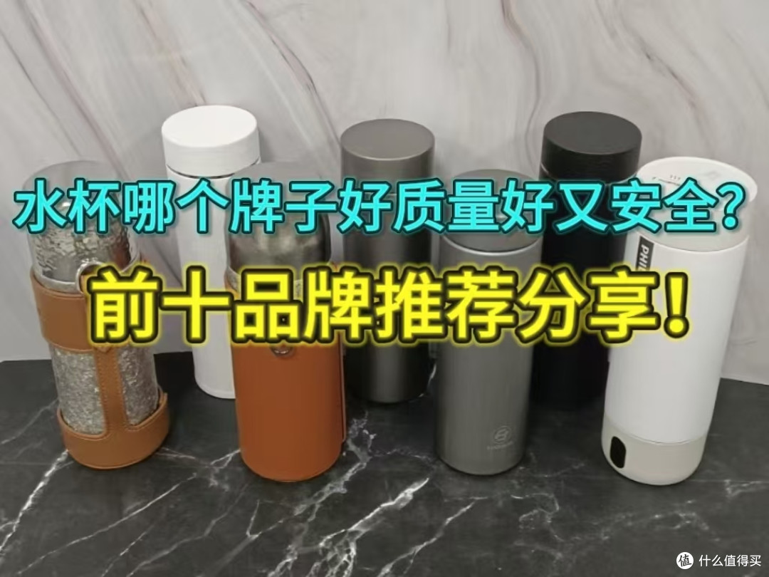保温杯哪个牌子好质量好又安全?品牌排行榜前十名品牌分享推荐