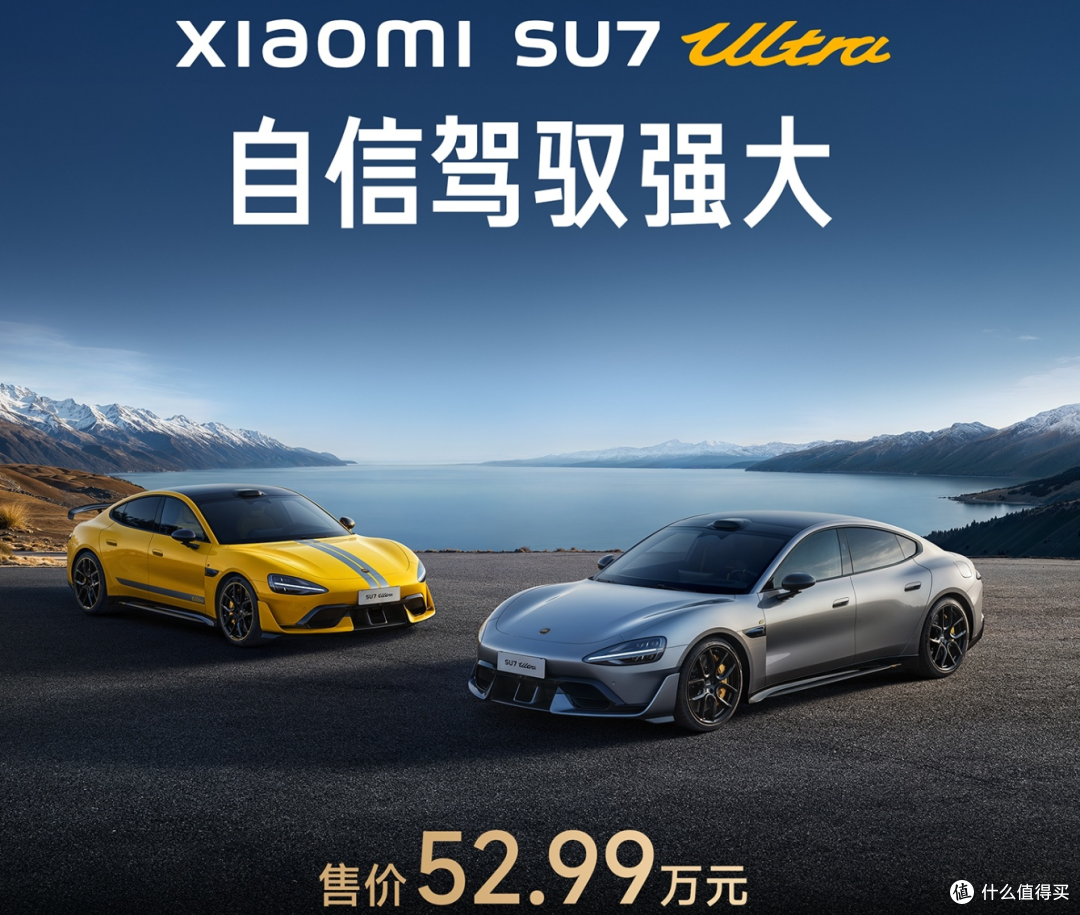 52.99万元!小米SU7 Ultra正式发布,比预售价便宜近30万!