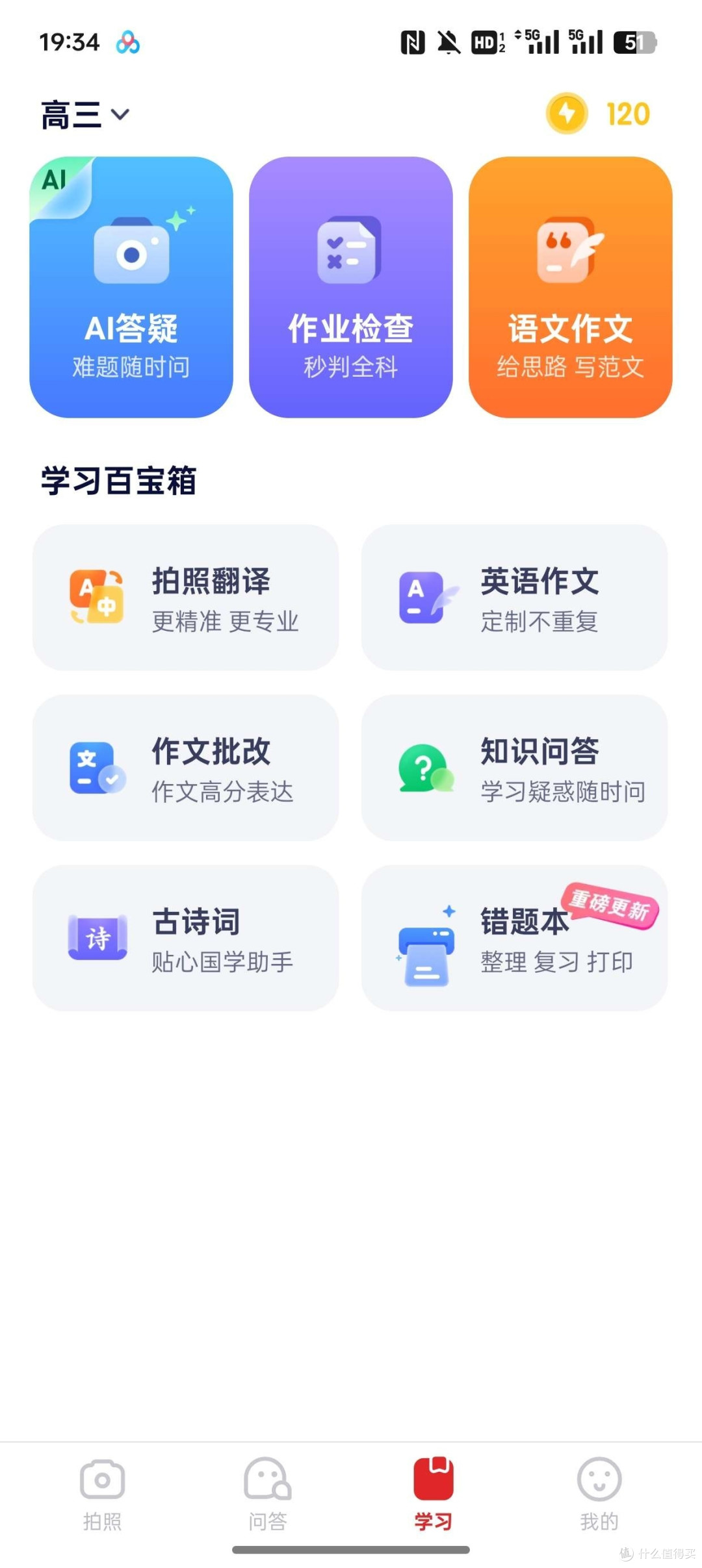 【分享】随时问v1.4.3ai学习助手满血高速免费用