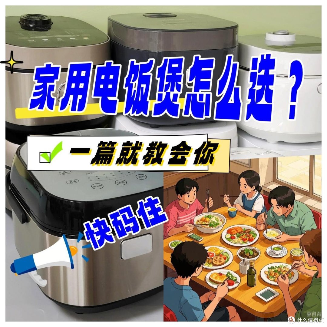 电饭煲怎么选？爆款排行榜机型测评告诉你！